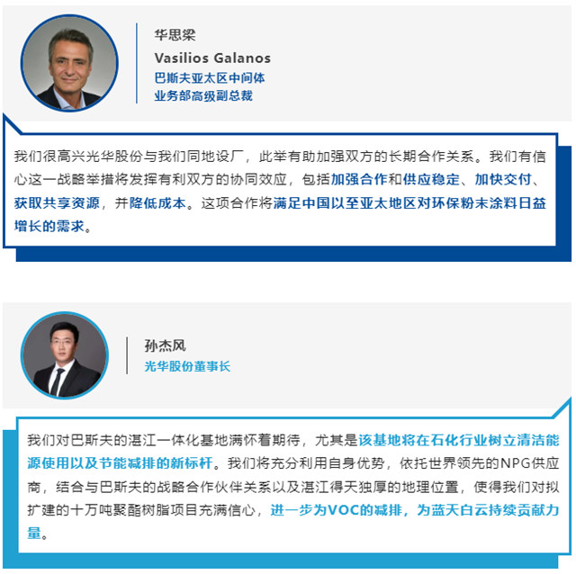 巴斯夫與(yu) 光華股份簽訂新戊二醇供應協議
