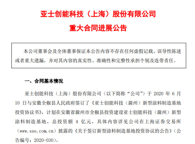 子公司土地被收儲(chu)  亞(ya) 士獲補償(chang) 款近4800萬(wan) 元