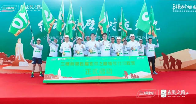2023年三棵樹玄之路 (戈4)領導力實踐營啟動儀(yi) 式暨首次21KM拉練賽圓滿舉(ju) 行