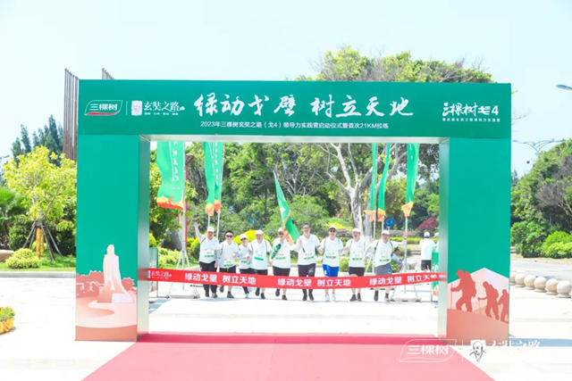 2023年三棵樹玄之路 (戈4)領導力實踐營啟動儀(yi) 式暨首次21KM拉練賽圓滿舉(ju) 行