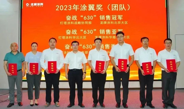 北新塗料2023年半年工作會(hui) 議暨奮戰“630”表彰會(hui) 在京召開