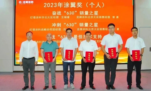 北新塗料2023年半年工作會(hui) 議暨奮戰“630”表彰會(hui) 在京召開