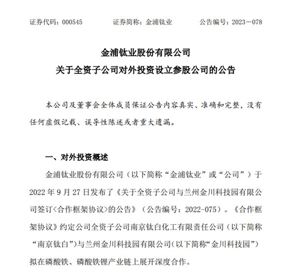 董秘換人！投資參股！金浦鈦業(ye) 預計上半年淨虧(kui) 損超過7500萬(wan) 元