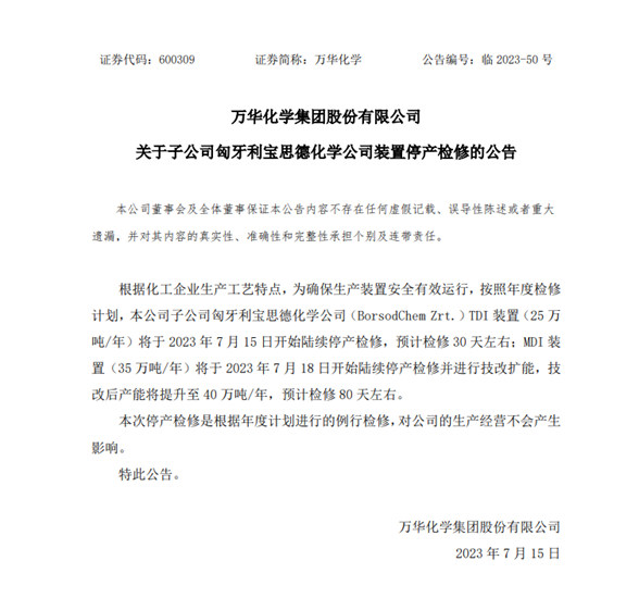 萬(wan) 華化學子公司匈牙利寶思德化學公司裝置停產(chan) 檢修