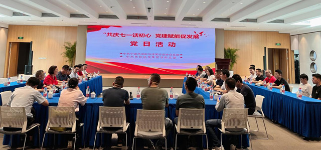 共慶七一話初心，黨(dang) 建賦能促發展 ——寧波塗協赴傳(chuan) 化集團開展主題黨(dang) 日活動