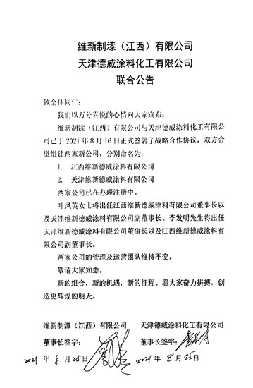 合資股東(dong) 退出，德威塗料進軍(jun) 汽車塗料突然提速