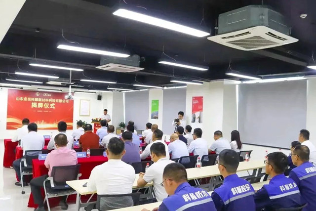 揭牌亮相！山東(dong) 金邑科順正式成立！