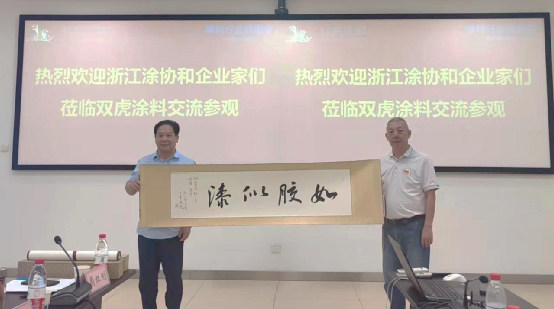 浙江省塗料工業(ye) 協會(hui) 與(yu) 湖北省塗料工業(ye) 協會(hui) 行業(ye) 交流分享會(hui) 在雙虎塗料隆重舉(ju) 行