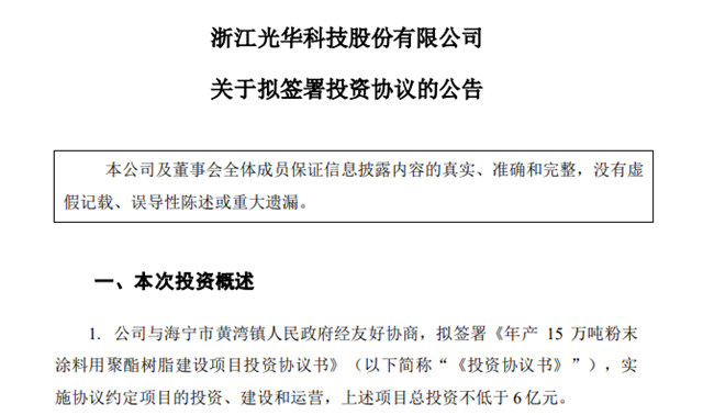 砸6億(yi) 元 建年產(chan) 15萬(wan) 噸粉末塗料用樹脂項目