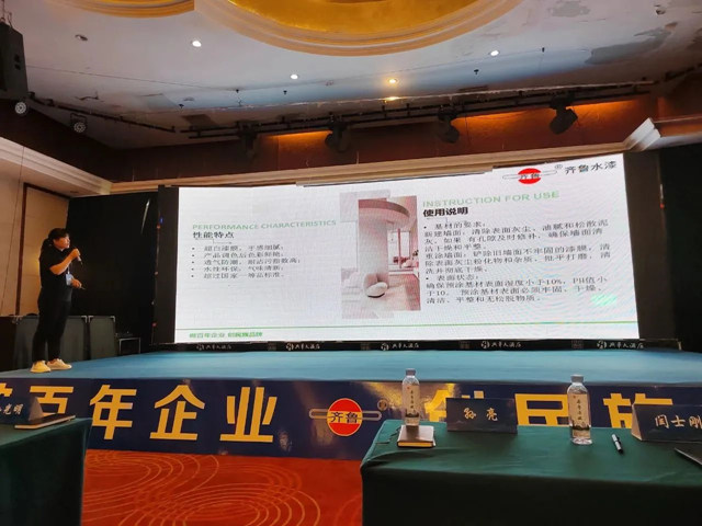 齊魯建築塗料新起點 新征程