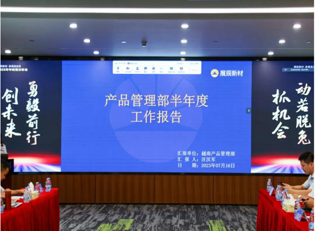 展辰家具漆2023年中經營分析會(hui) 圓滿召開