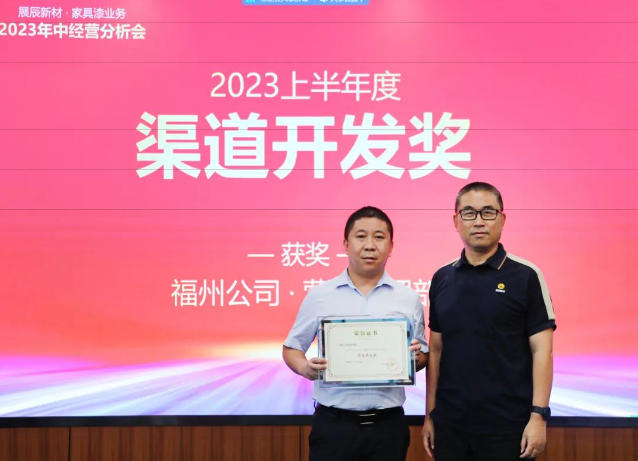 展辰家具漆2023年中經營分析會(hui) 圓滿召開