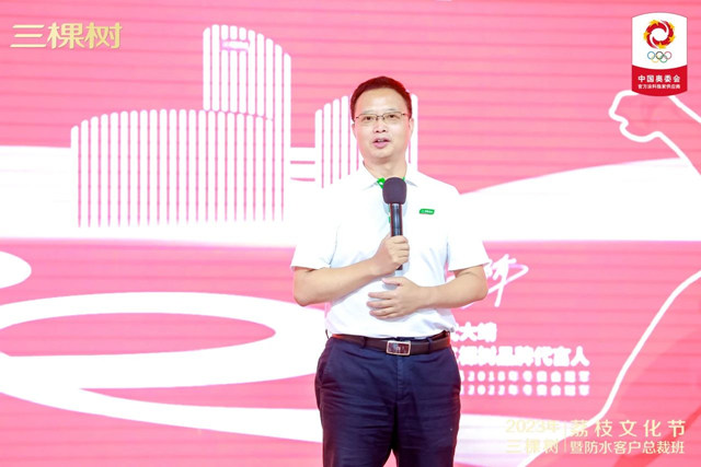 三棵樹荔枝文化節暨防水客戶總裁班圓滿落幕