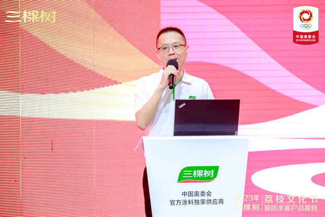 三棵樹荔枝文化節暨防水客戶總裁班圓滿落幕