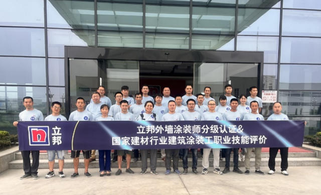 “一試雙證”首開課，立邦助力打造建築塗裝交付力“3好”模式