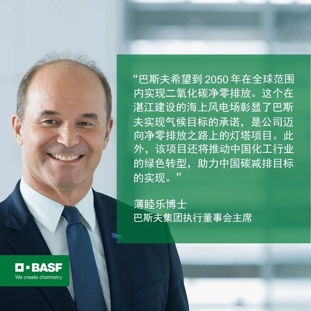 巴斯夫聯手民營風電大佬成立合資公司，在華南建設運營海上風電場