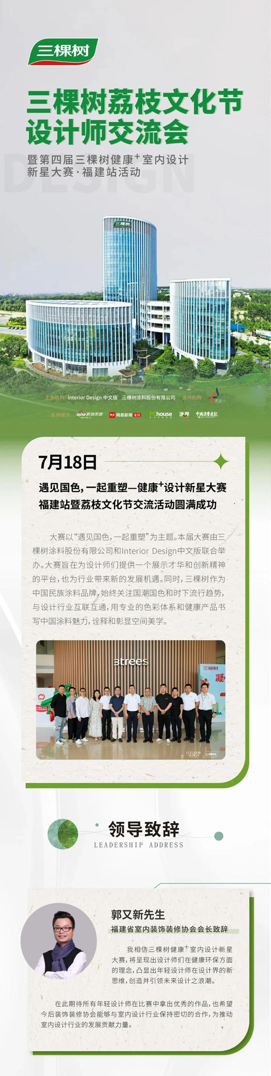 三棵樹健康+設計新星大賽福建站暨荔枝文化節交流活動圓滿落幕