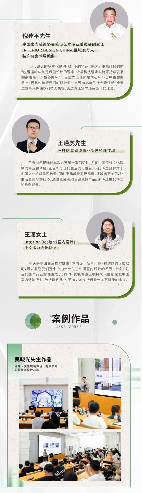 三棵樹健康+設計新星大賽福建站暨荔枝文化節交流活動圓滿落幕
