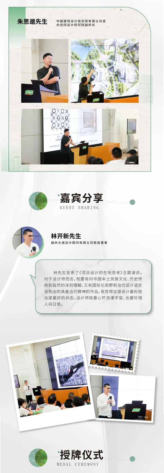 三棵樹健康+設計新星大賽福建站暨荔枝文化節交流活動圓滿落幕