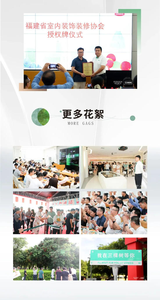 三棵樹健康+設計新星大賽福建站暨荔枝文化節交流活動圓滿落幕