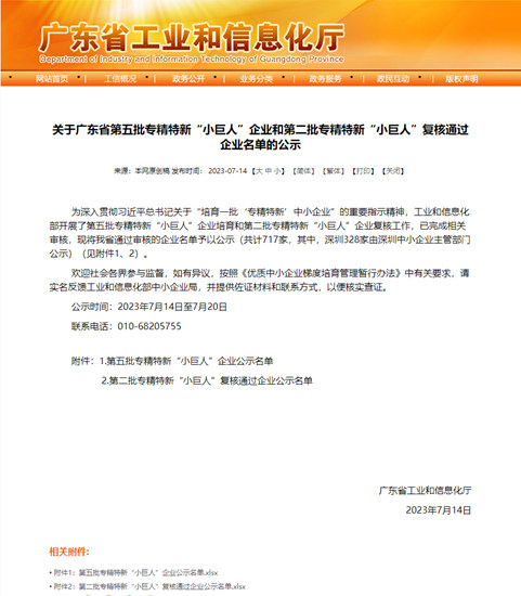 四方威凱榮獲國家專(zhuan) 精特新“小巨人”企業(ye) 