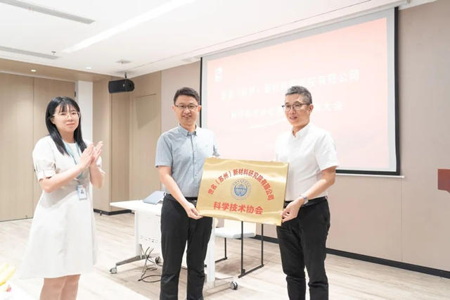 世名（蘇州）新材料研究院有限公司科學技術協會(hui) 成立