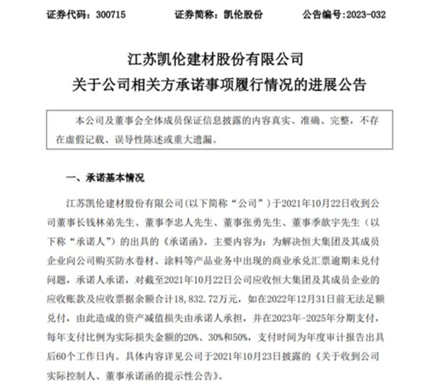 兜底恒大欠債(zhai) ，董事長三年“填坑”