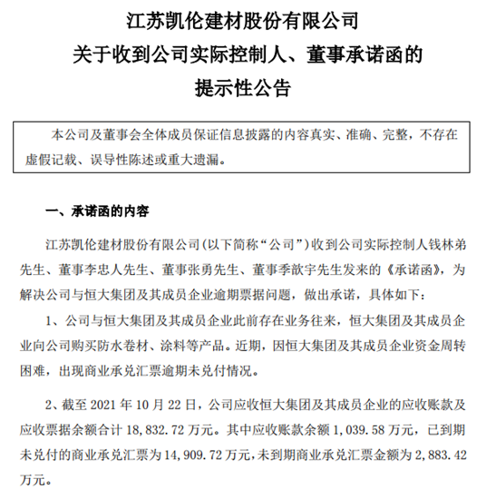 兜底恒大欠債(zhai) ，董事長三年“填坑”