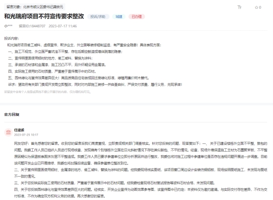 和光瑞府被投訴“偷工減料”，住建委回應來了！