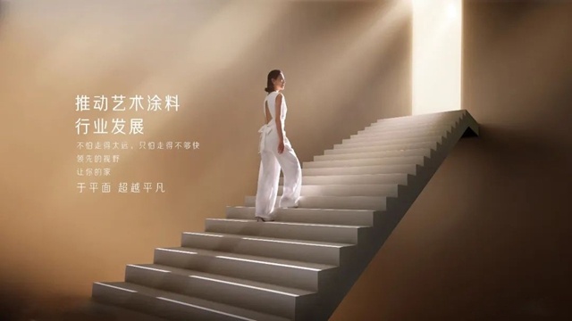 嘉寶莉藝術塗料，那是家的一部分