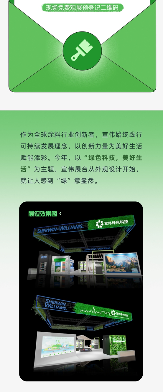 宣偉(wei) 將亮相2023中國國際塗料博覽會(hui) 