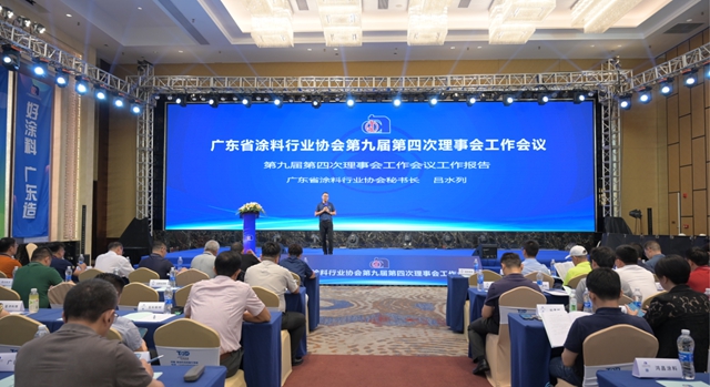 廣東(dong) 省塗料行業(ye) 協會(hui) 第九屆第四次理事會(hui) 工作會(hui) 議在江門舉(ju) 行