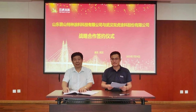 武漢雙虎塗料股份有限公司與(yu) 山東(dong) 碧山特種塗料科技有限公司成功簽署戰略合作協議