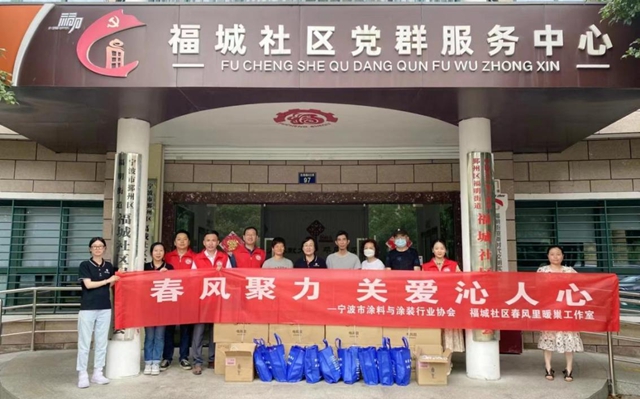 春風聚力  關(guan) 愛沁人心 ——寧波塗協為(wei) 福城社區困難群眾(zhong) “夏送清涼”