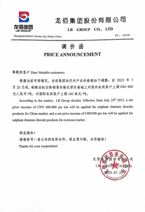 鈦白粉漲價(jia) 潮成功歸來，這是下半年的第一次