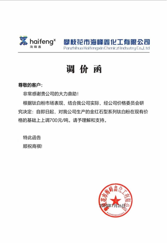 鈦白粉漲價(jia) 潮成功歸來，這是下半年的第一次