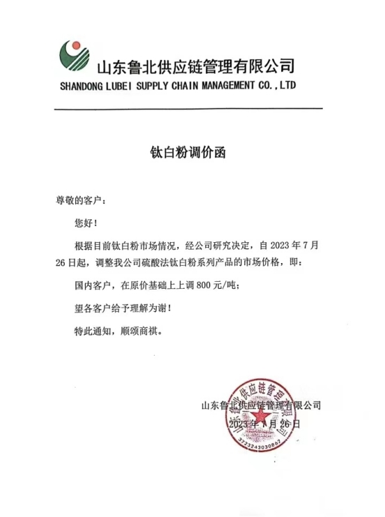 鈦白粉漲價(jia) 潮成功歸來，這是下半年的第一次