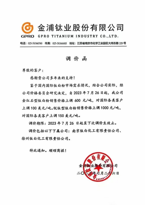 鈦白粉漲價(jia) 潮成功歸來，這是下半年的第一次