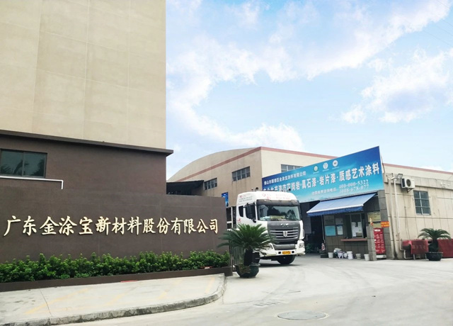 金塗寶新材料股份有限公司獲“綠色建材產(chan) 品認證證書(shu) ”