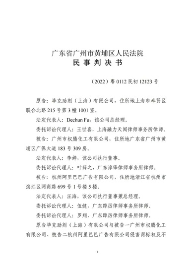 畢克助劑將網絡售假者連帶阿裏一同告上法庭