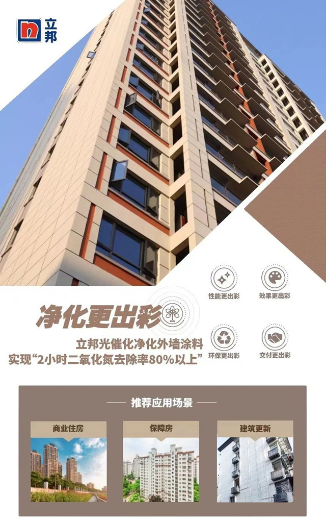 立邦攜手高校研發團隊，共建光催化淨化塗料技術創新平台