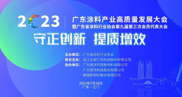 恒和永盛集團榮獲廣東(dong) 省塗料行業(ye) 綠色供應鏈品牌、廣東(dong) 塗料行業(ye) 數字化轉型標杆企業(ye) 、廣東(dong) 塗料行業(ye) 標準參編優(you) 秀企業(ye) 三大榮譽稱號