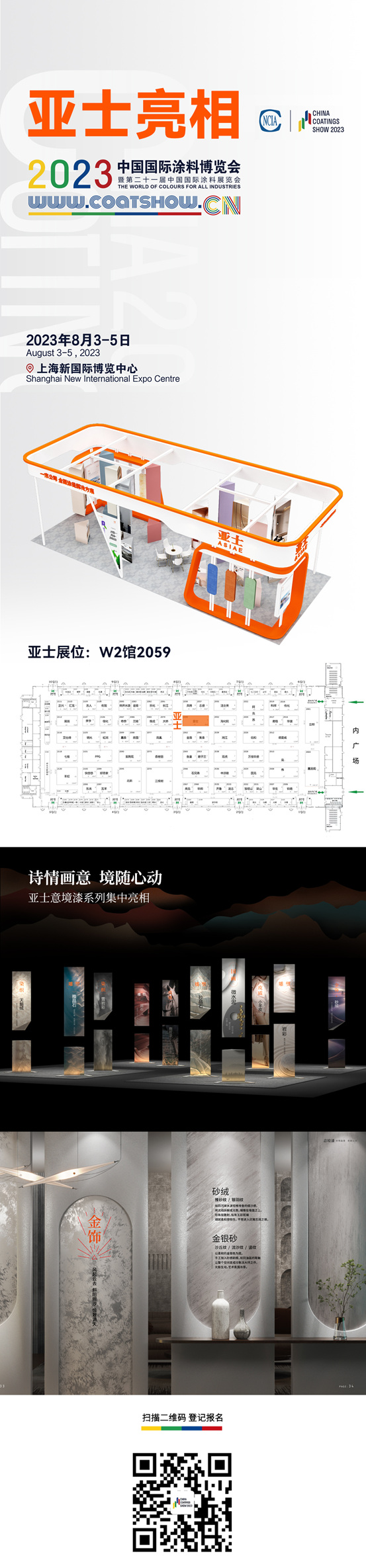 雙箭齊發！亞(ya) 士將於(yu) 8月3-5日亮相兩(liang) 大國際展會(hui) 