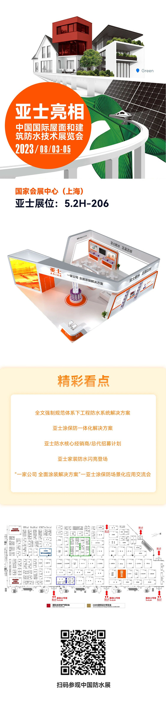 雙箭齊發！亞(ya) 士將於(yu) 8月3-5日亮相兩(liang) 大國際展會(hui) 