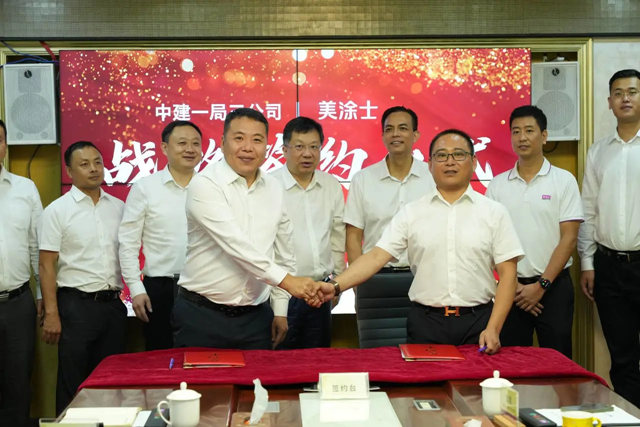 美塗士與(yu) 中建一局三公司簽訂戰略合作協議