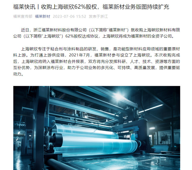 先參股，再收購！被“盯”整整兩(liang) 年的這家塗企有點神秘