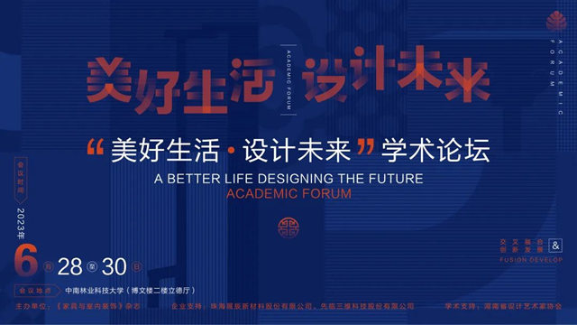 美好生活·設計未來丨展辰新材為(wei) 家具設計賦能