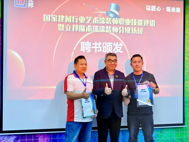 行業(ye) 首家！立邦啟動內(nei) 牆塗裝“一試雙證”國家和企業(ye) 職業(ye) 能力分級認證評價(jia) 