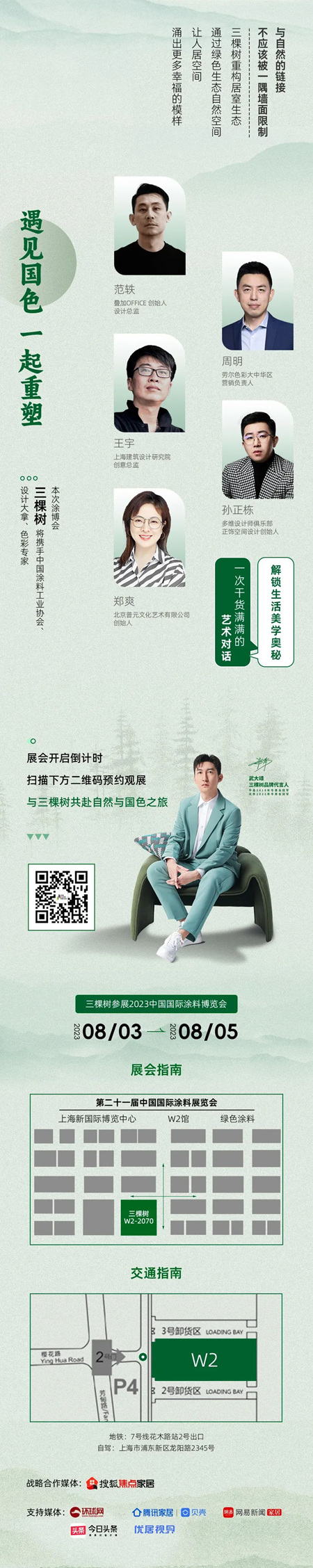 三棵樹即將亮相2023塗博會(hui)  | “森”臨(lin) 其境 自然共生 精彩蓄勢待發！