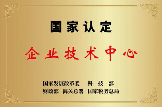 信和企業(ye) 技術中心被認定國家級，成功躋身技術創新“國家隊”